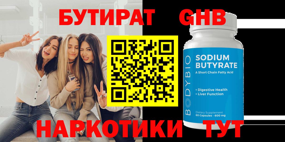 Бутират BDO 33% Джанкой