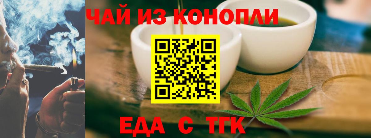 Еда ТГК марихуана  Вход с VPN  Джанкой 