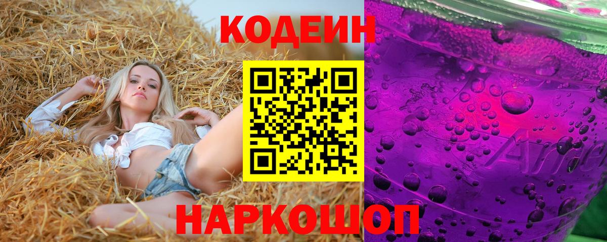 Codein Purple Drank  Вход с VPN  Codein напиток Lean (лин)  Джанкой 