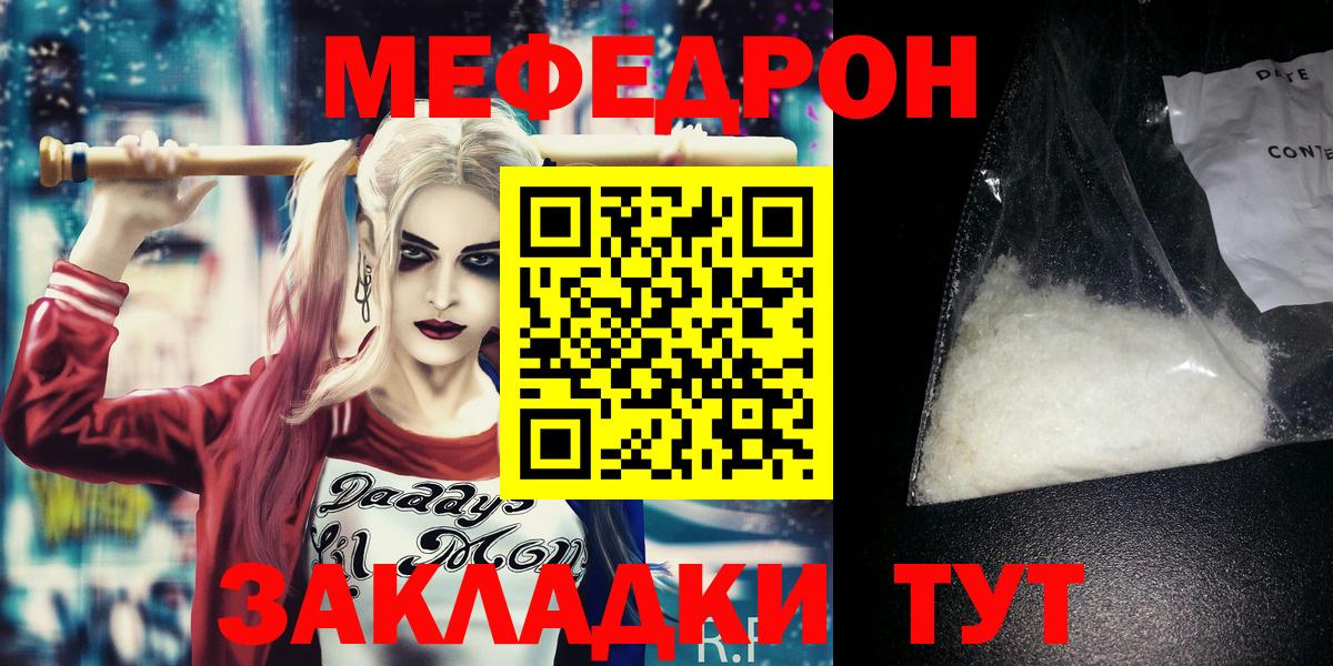 МЯУ-МЯУ 4 MMC  Вход с VPN  где продают наркотики  мега онион  Джанкой 