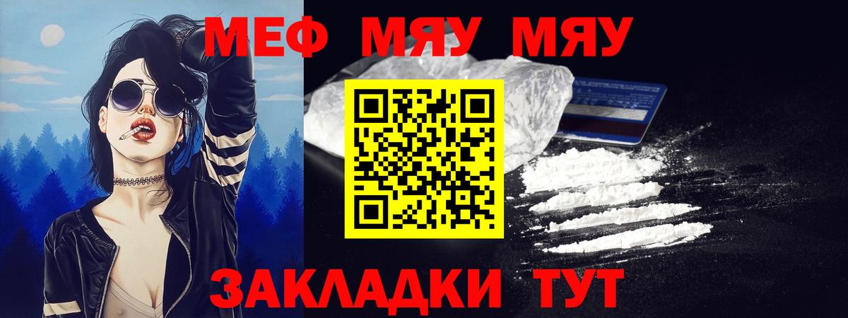 Меф мяу мяу мука Джанкой