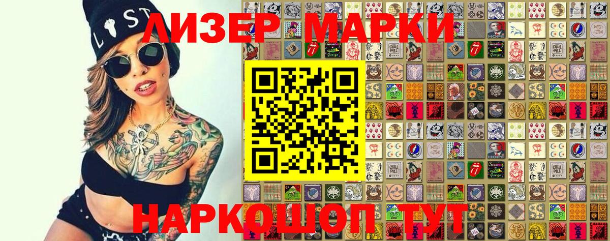 Марки N-bome 1500мкг  Вход с VPN  Джанкой 